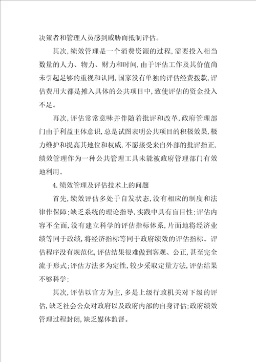 行政管理案例分析论文