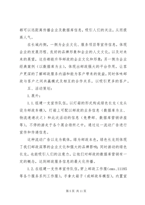 邮政展会活动方案 (2).docx