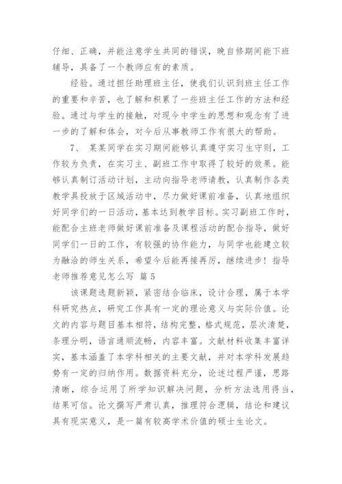 指导教师意见.docx