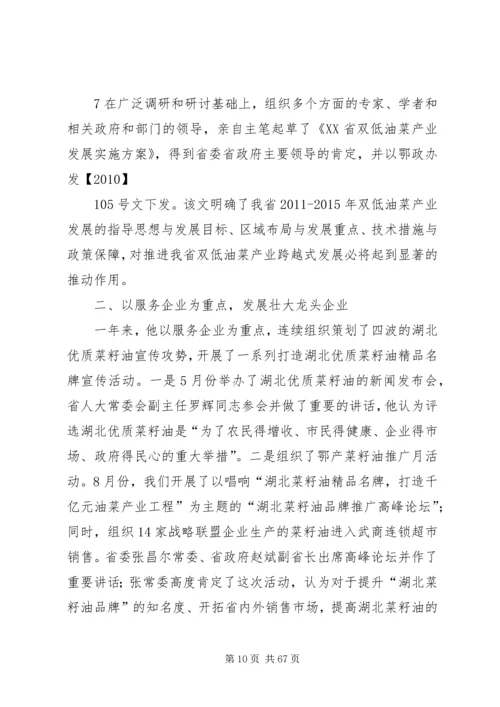 我身边的共产党员 (21).docx