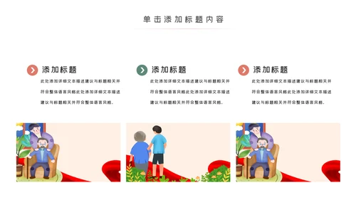 爱心公益慈善爱心奉献关爱老人PPT模板