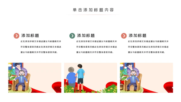 爱心公益慈善爱心奉献关爱老人PPT模板
