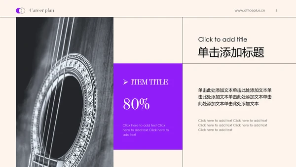 黑紫色简约高级职业规划书PPT模板