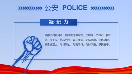 蓝色公安警察年年终总结述职报告PPT