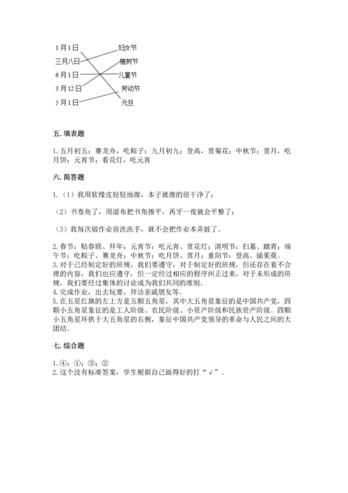 最新部编版二年级上册道德与法治 期中测试卷及答案【考点梳理】.docx