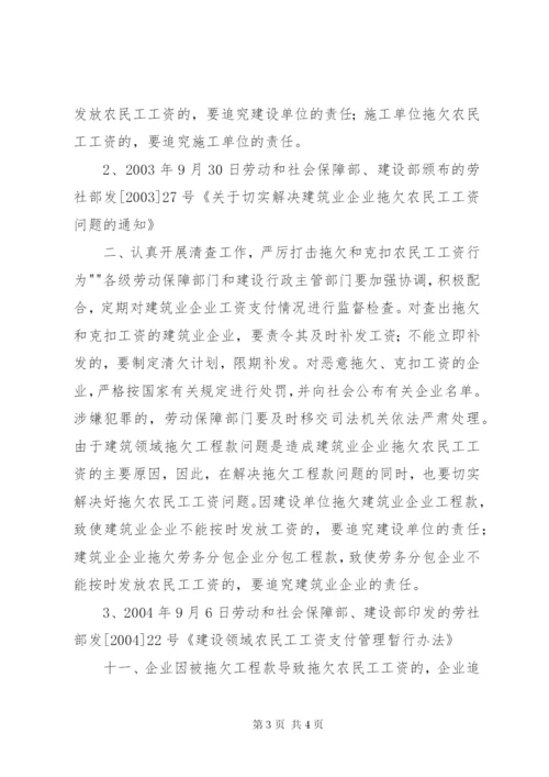 拖欠农民工工资集中办理实施方案.docx