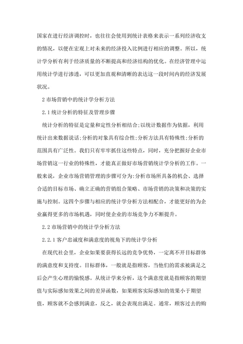 统计学研究生毕业论文
