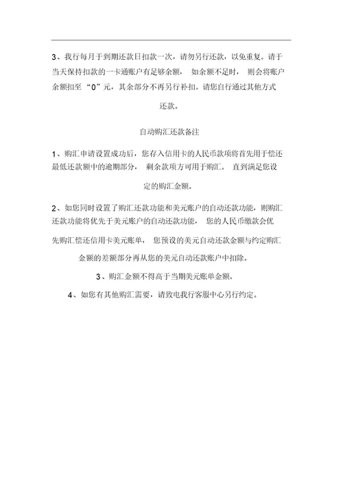 《招商银行信用卡(个人卡)通用领用合约》地主要条款