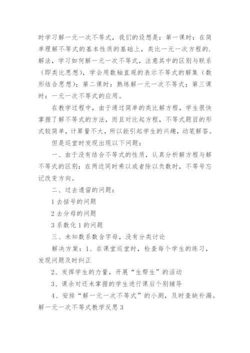 解一元一次不等式教学反思_4.docx