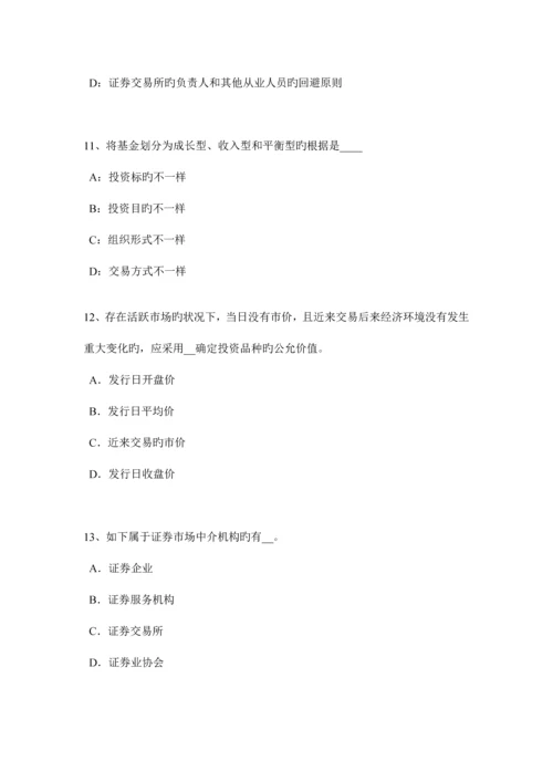 宁夏省基金从业资格技术分析考试题.docx