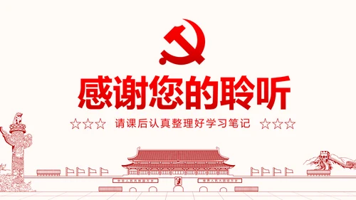 聚焦两会政协常委会工作报告PPT
