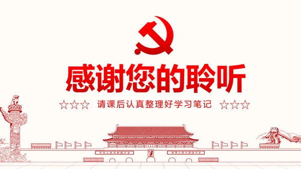 聚焦两会政协常委会工作报告PPT