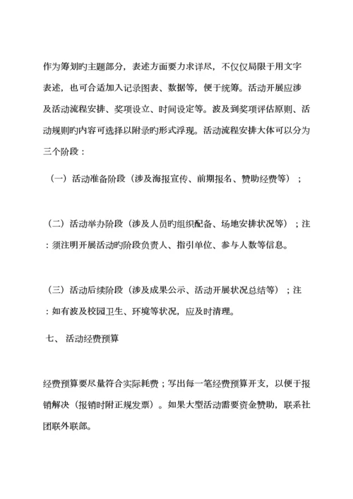 工作综合计划之活动专项项目综合计划书范文.docx