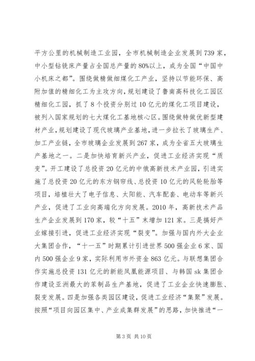 关于XX县区以效益为导向推动县域经济转型升级的调查.docx