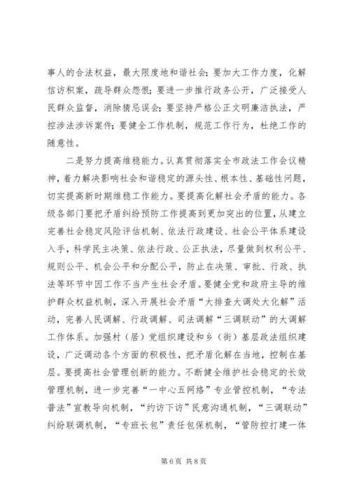 区委干部在农村与政法工作会上发言.docx