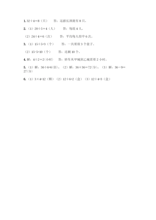 人教版二年级下册数学第二单元-表内除法(一)-测试卷精品(考点梳理).docx