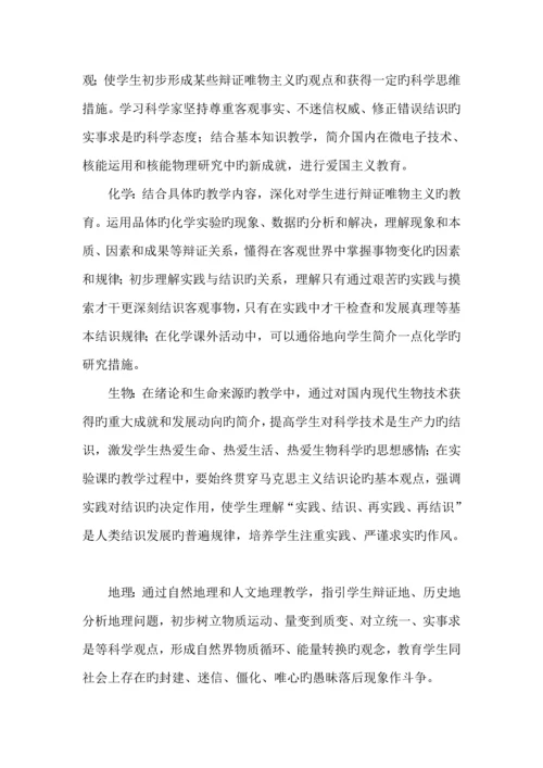 德育学科渗透专题方案.docx