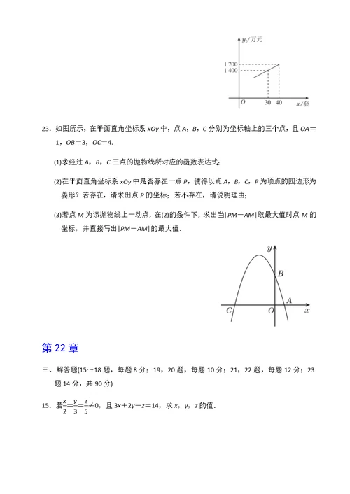 沪科版九年级数学上册期末解答题压轴题含答案