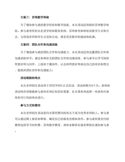老师招生活动方案.docx