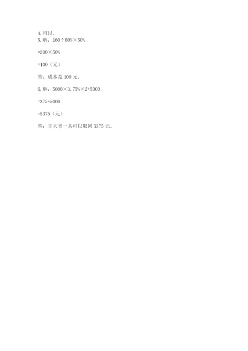小学六年级下册数学期末卷（各地真题）.docx