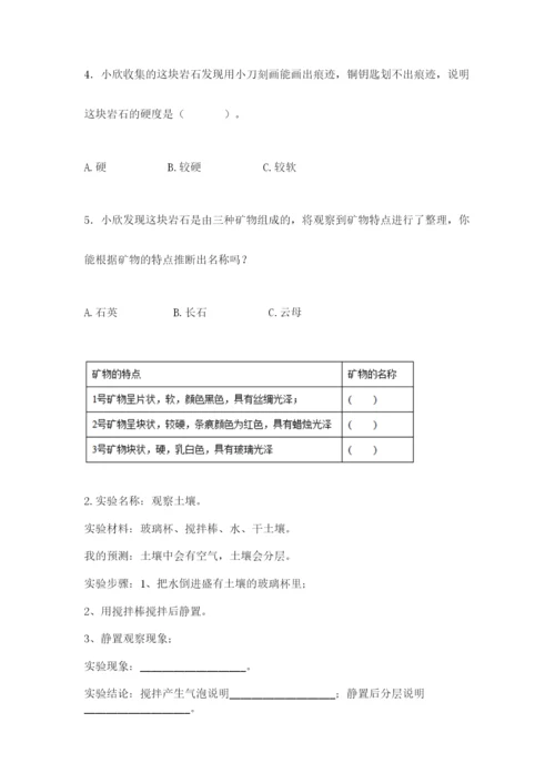 教科版科学四年级下册第三单元《岩石与土壤》测试卷含答案【预热题】.docx