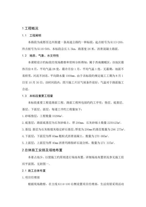 公路施工组织及概预算课程.docx