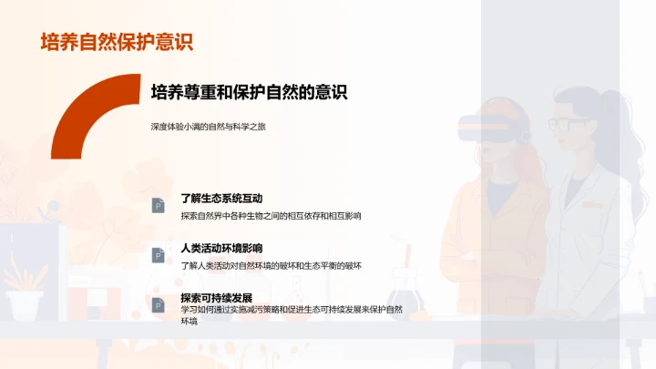 小满节气科学讲座PPT模板