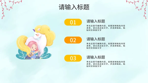 卡通插画夏季安全教育主题讲座PPT模板