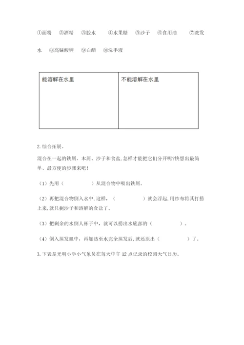 教科版三年级上册科学期末测试卷及答案【全优】.docx