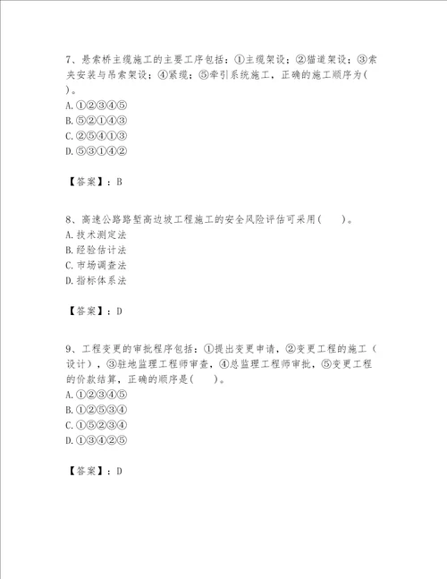 一级建造师之一建公路工程实务考试题库及一套完整答案