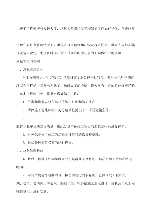 对总包管理的认识及对专业分包工程的配合协调管理服务方案