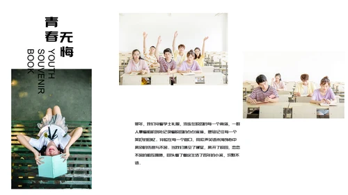 清新简约毕业季纪念画册通用PPT模板