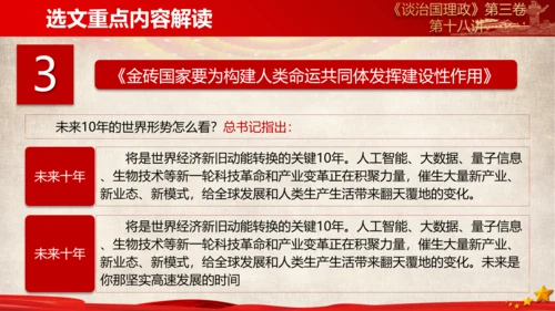 《谈治国理政》第三卷第十七专题解读PPT模板