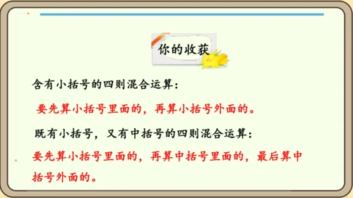 新人教版数学四年级下册1.5    括号课件