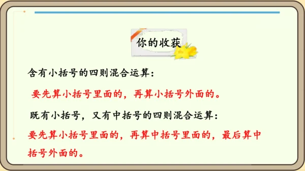 新人教版数学四年级下册1.5    括号课件