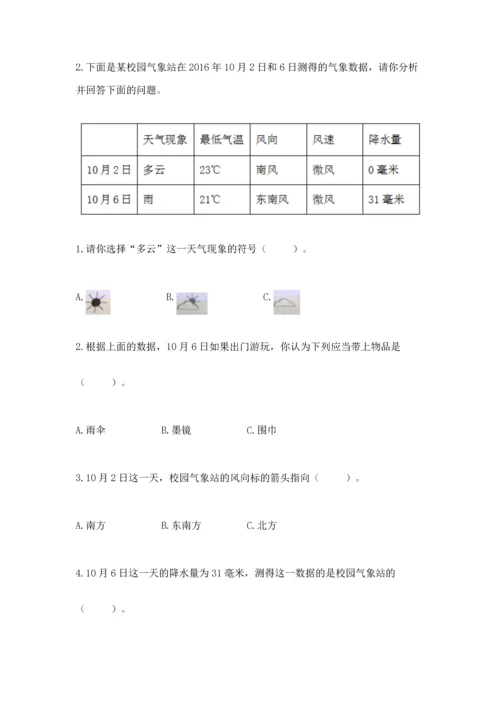 教科版三年级上册科学《期末测试卷》精品（黄金题型）.docx