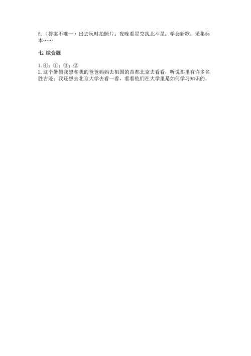 部编版小学二年级上册道德与法治期中测试卷带答案（b卷）.docx