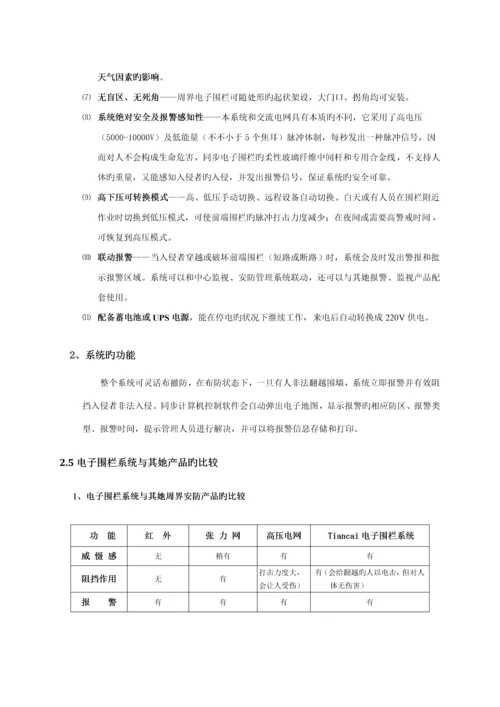 电子围栏设计专题方案四线制.docx