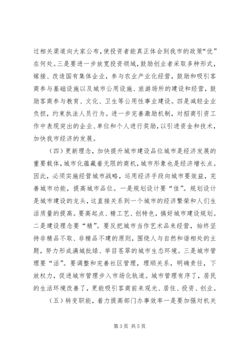 关于优化我市经济发展环境的几点思考.docx