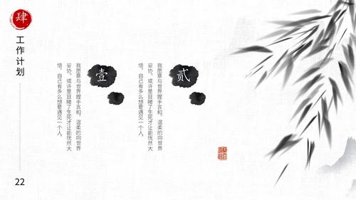 水墨中国风毛笔书写励志工作总结述职报告汇报PPT