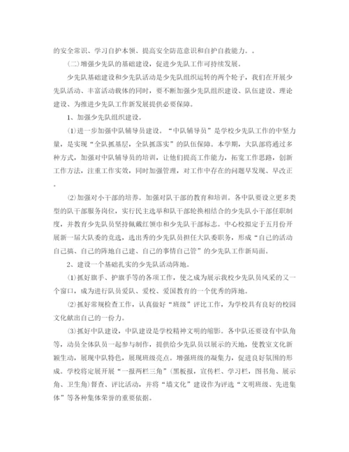 精编之下半年少先队工作计划范文.docx