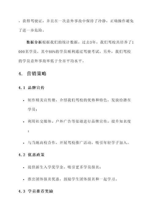 有创意的驾校招生方案