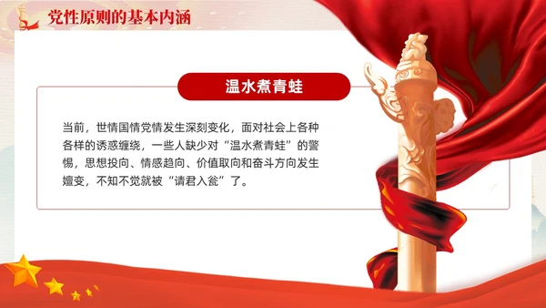 红色党建坚持党性原则涵养清风正气廉政党课PPT