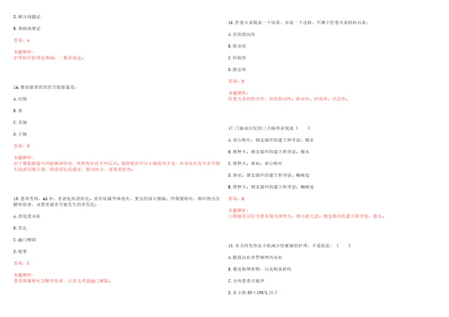 2023年内蒙古包头市固阳县兴顺西镇哈达合少村“乡村振兴全科医生招聘参考题库含答案解析