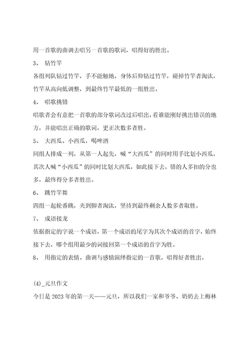 元旦作文（通用11篇）作文