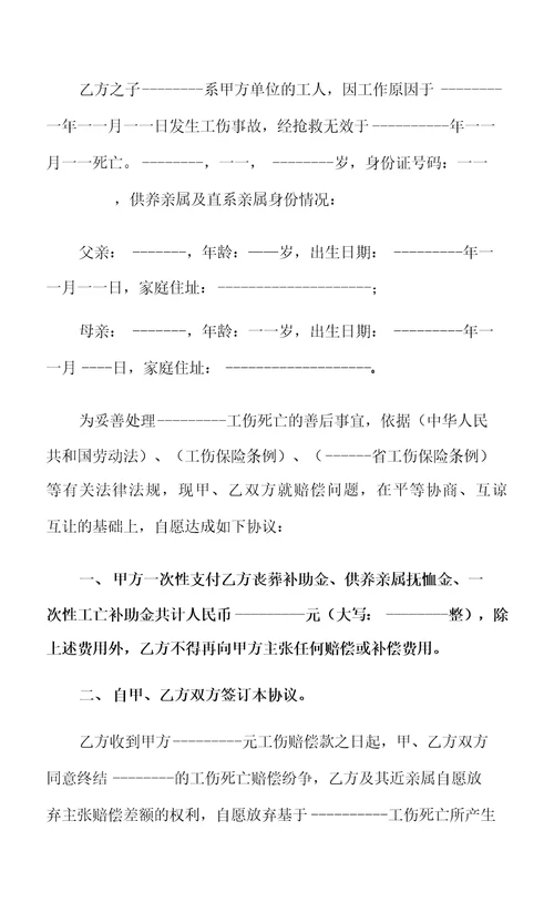 意外赔偿协议书集锦五篇