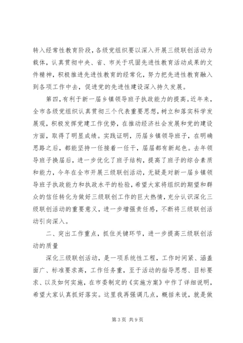 农村基层组织建设动员会讲话 (2).docx