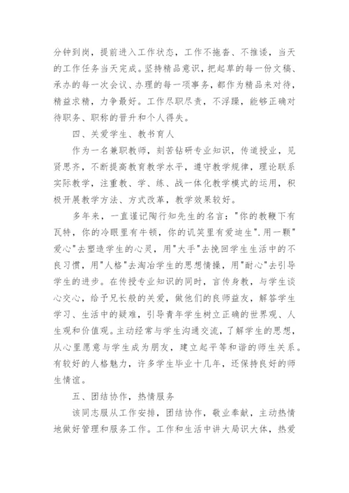 优秀教育管理者事迹材料_1.docx