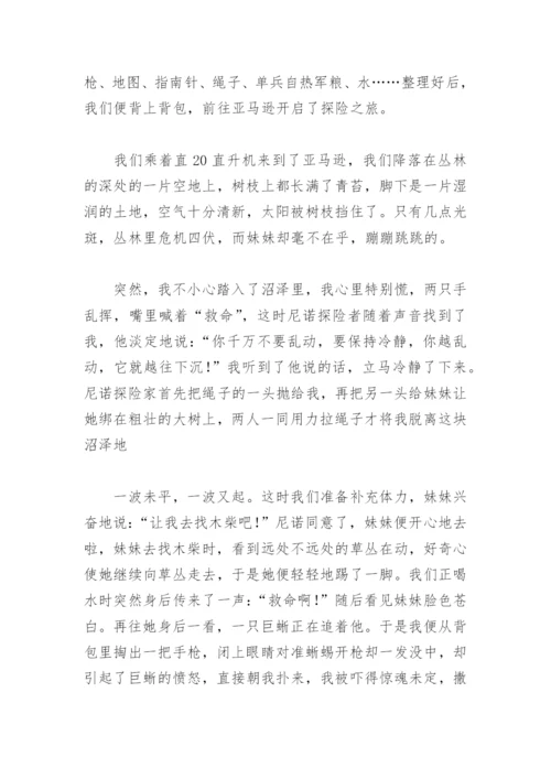 五年级下册作文神奇的探险之旅(精选17篇).docx