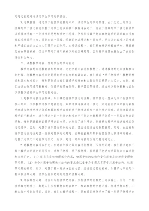 在原子物理教学中培养学生创新能力的探索.docx